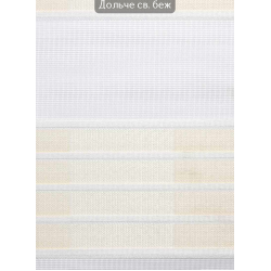 Роллеты День-ночь Дольче светло-бежевый