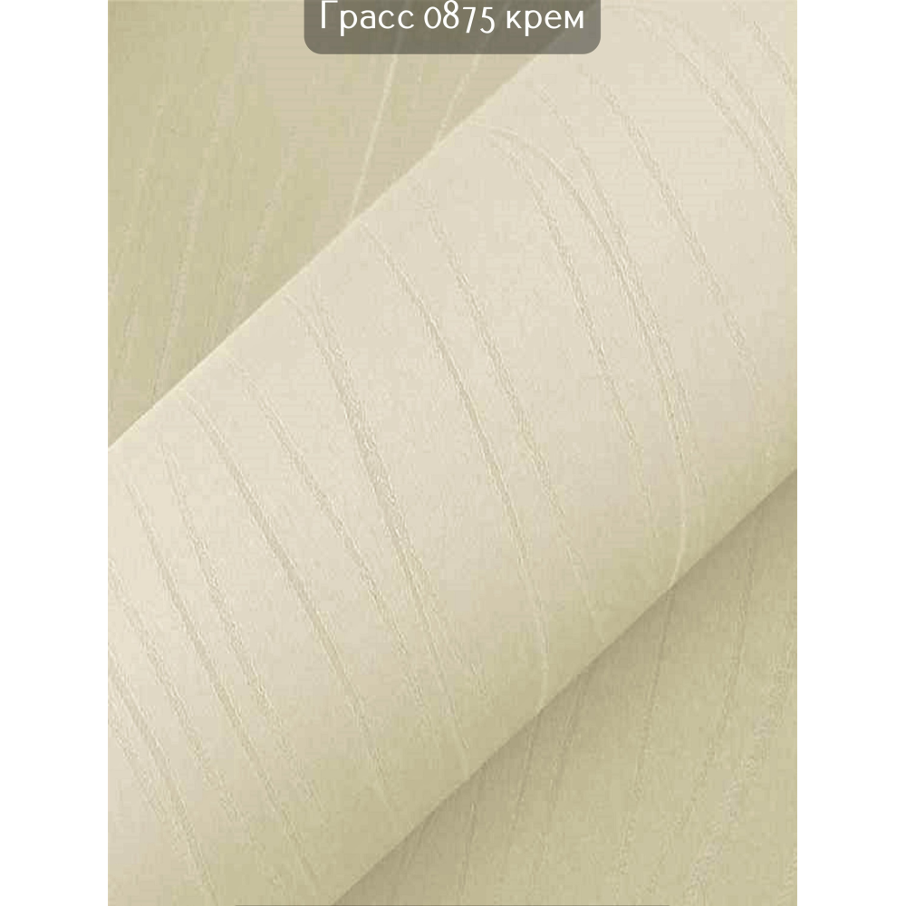 Тканинні ролети Грасс 0875 крем