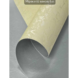 Тканинні ролети Міракл (блекаут) 02 ваніль