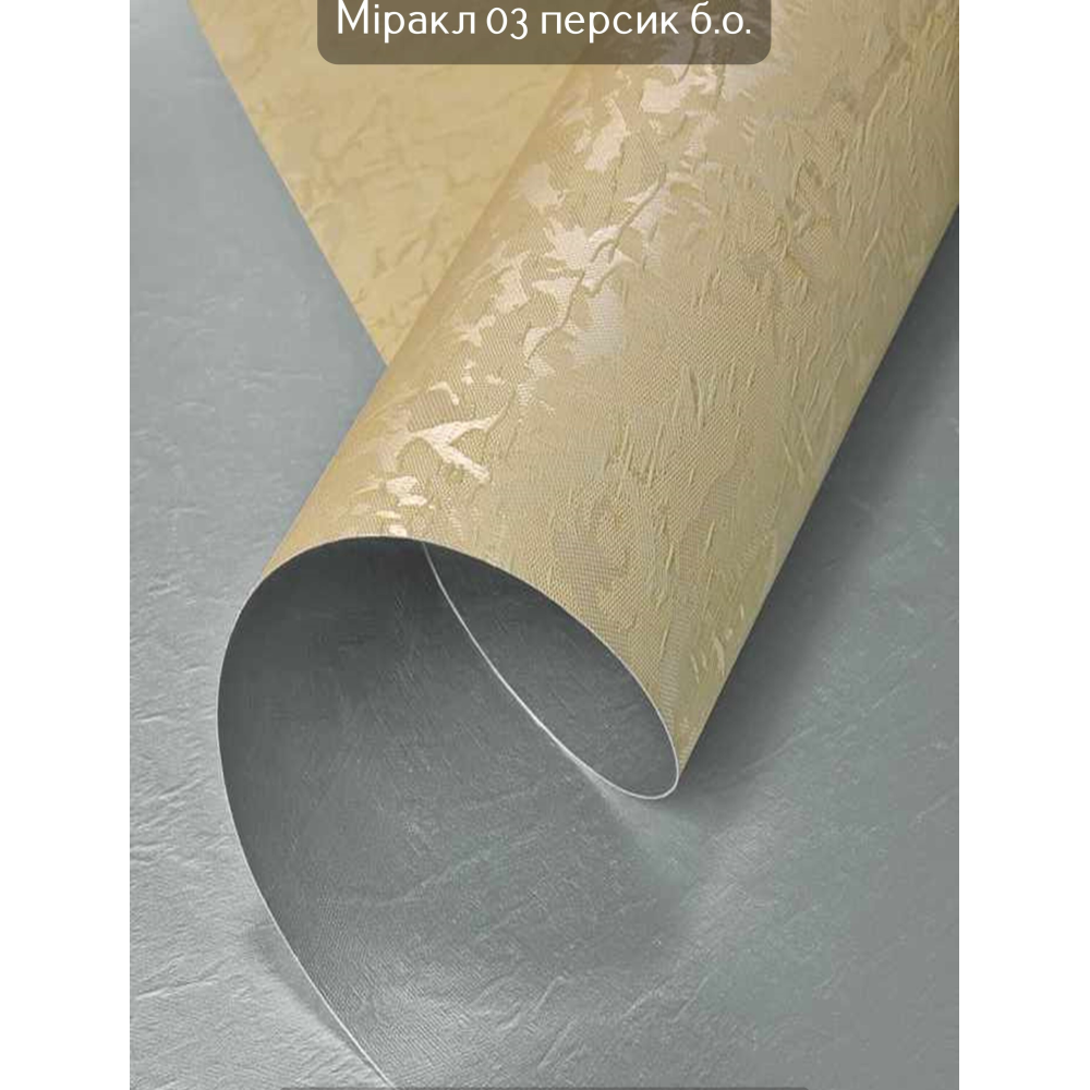 Тканевые роллеты  Миракл (блекаут) 03 персик