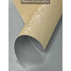 Тканинні ролети Міракл (блекаут) 03 персик