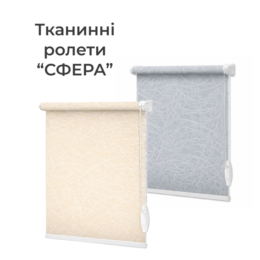 Тканинні ролети Сфера блекаут біла