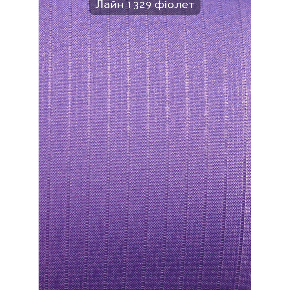 Вертикальні жалюзі (89) Лайн 1329 фіолет