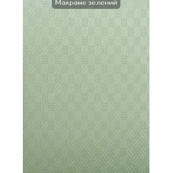 Вертикальні жалюзі (89) Макраме зелений