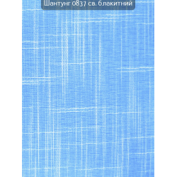 Вертикальні жалюзі Шантунг  0837 світло- блакитний